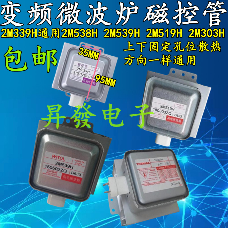 C. Ống điều khiển lò vi sóng biến tần Ống sưởi 2M339H Đa năng 2M538H 2M539H 2M519H 2M303H ECQM