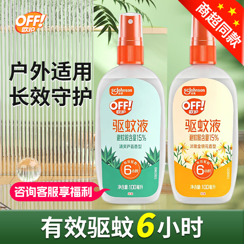 Hàng sẵn có Vận chuyển nhanh Trung tâm mua sắm Xịt đuổi muỗi Thuốc đuổi muỗi Chăm sóc châu Âu Nước v