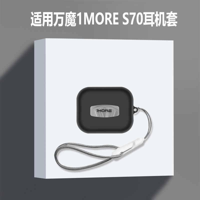 Thích hợp cho Hộp đựng tai nghe Wanmo 1more s70 Wanmo 1MORE S70 Vỏ bảo vệ tai nghe Bluetooth không d