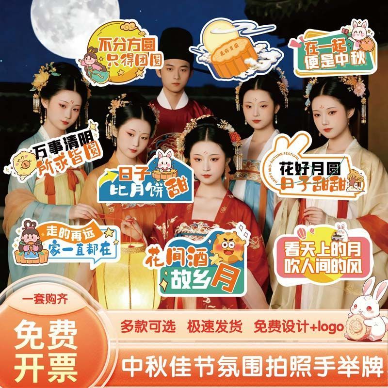 Mid-Autumn Festival hand-held signage kt mooncake event decoration scene layout atmosphere hand-held