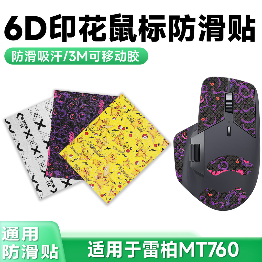 Thích Hợp Cho Rabo MT760 Miếng Dán Chống Trơn Trượt mt760 Dán Chuột Miếng Nút Hút Mồ Hôi Miếng Dán L