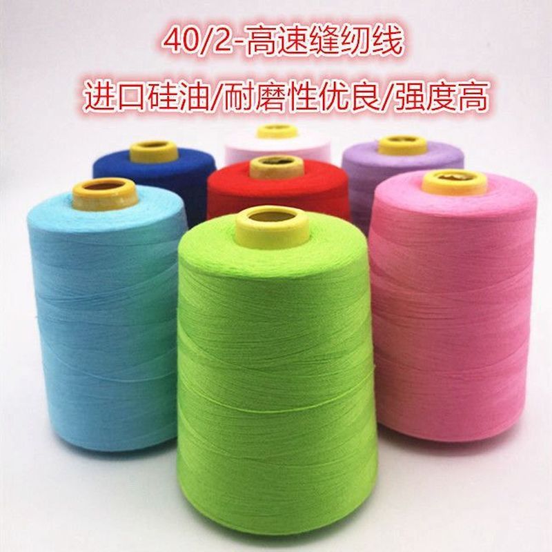 402缝纫线涤纶细线白色宝塔家用3000高速平车缝纫机* 彩色Sewing Thread, Household Multi-Color Electric Sewing Machine, Hand Se