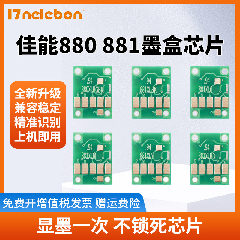 Thích hợp cho Canon 880 881 Hộp mực nạp lại Canon TS9180 9780 TS8180 TS8280 TS6180 6280 708 TR8580 9