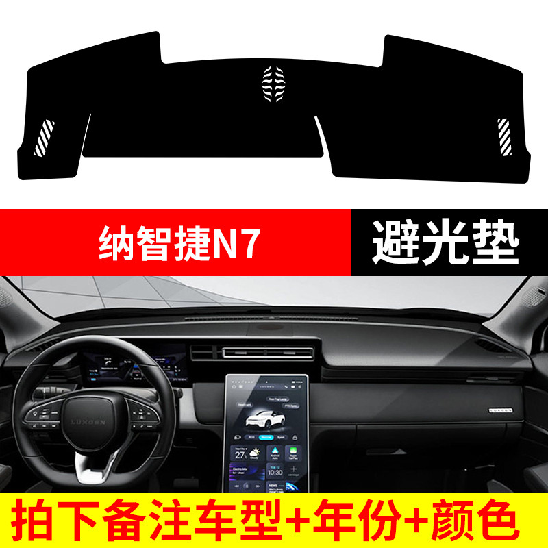Được sử dụng cho bảng điều khiển Luxgen N7 Thảm chống ánh sáng Mặt trước Điều khiển trung tâm Tấm ch