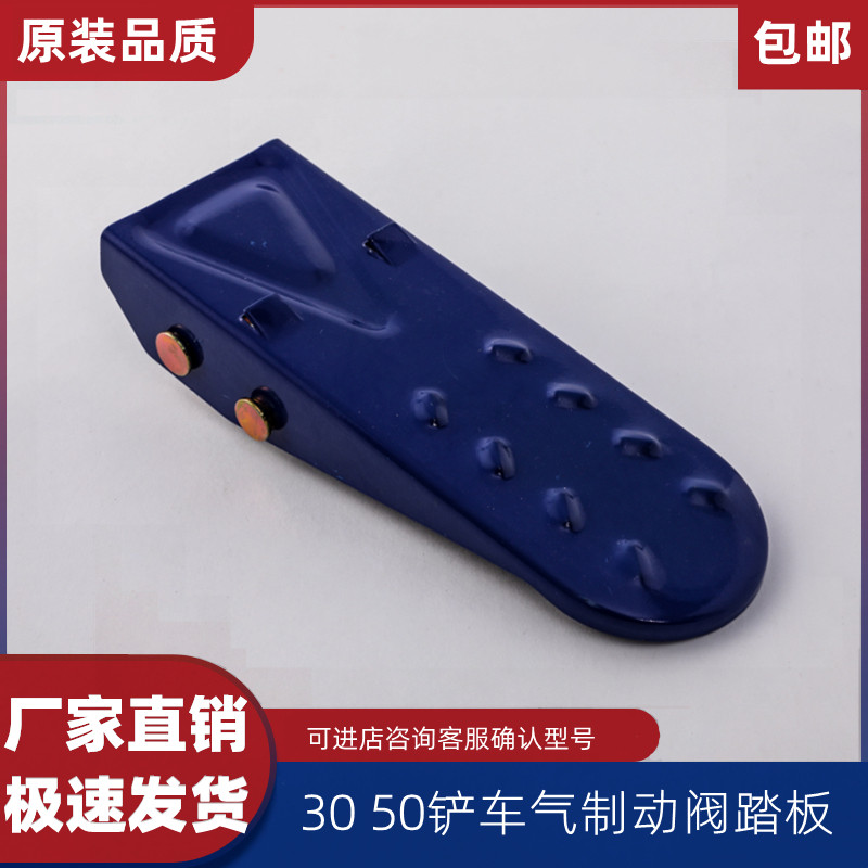 Phụ kiện xe nâng Máy xúc lật Bàn đạp tăng tốc Bàn đạp Tòa nhà Yamako Willow Works Lingonglong Gongji