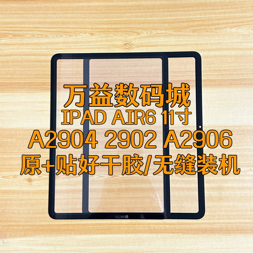 Thích hợp cho IPAD AIR20 Tấm che 37cm A2904 2902 A2906 Màn hình kính viết tay Màn hình cảm ứng bên n