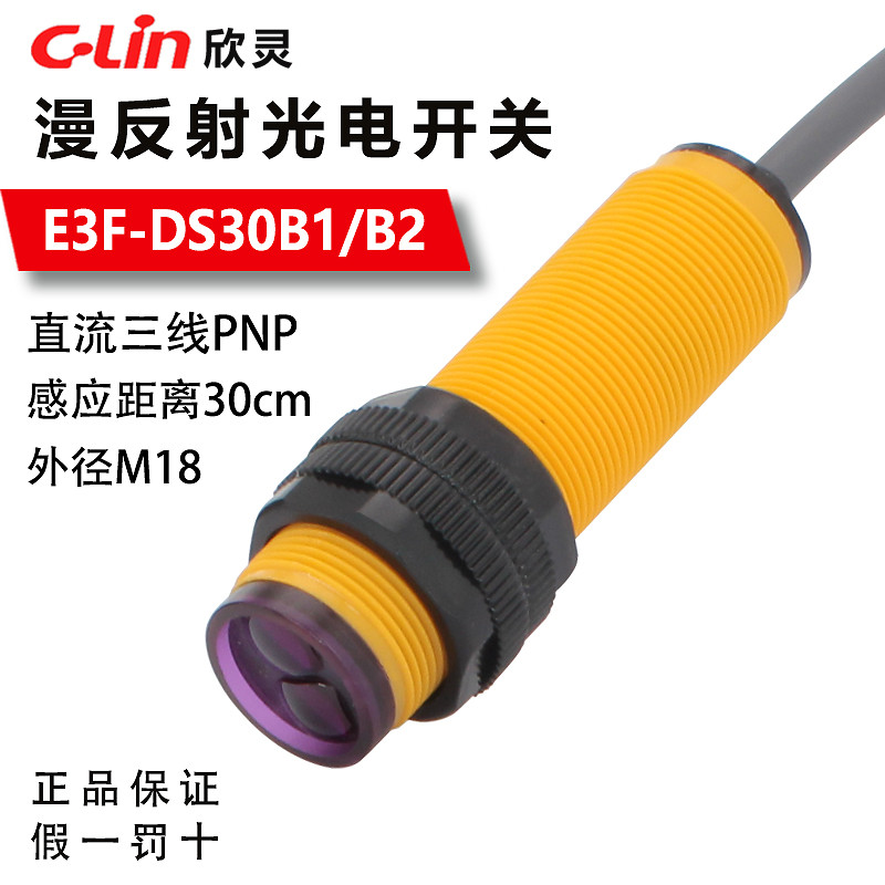Công tắc quang điện phản quang Xinlingman E3F-DS30B1 DC Ba dòng PNP / B1 Thường mở B2 Thường đóng DC