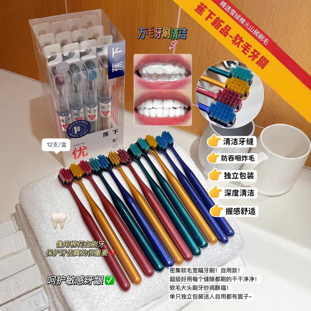 Dưới Chuối Mềm Lông Mười Ngàn Lông Bàn Chải Đánh Răng Hộp Quà Tặng 12 Miếng Đóng Gói Riêng Mười Ngàn
