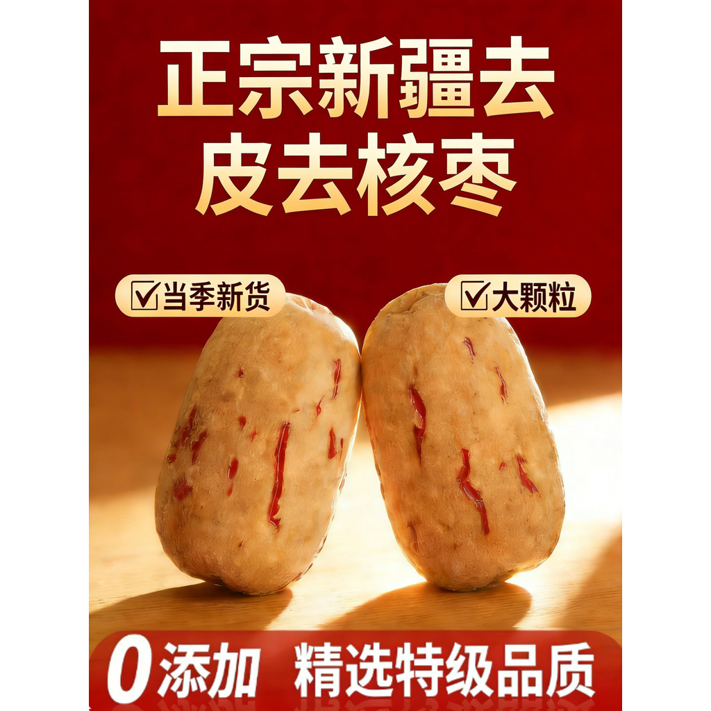 Chà là đỏ bóc vỏ Tân Cương Xám Dates Không hạt Ruoqiang Dates Peeled Dates Soup Gói độc lập