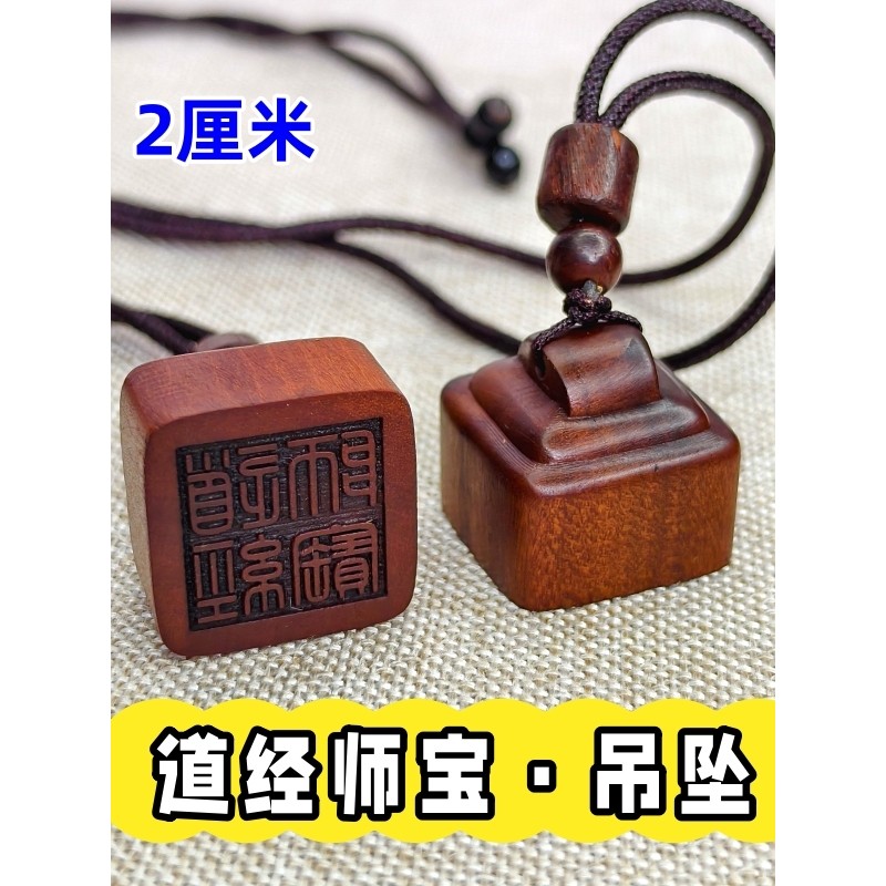 Rồng Hổ Núi Lightning Strike Jujube Gỗ Con Dấu Mặt Dây Chuyền Phụ Kiện Đạo Giáo Kinh Thánh Master Tr