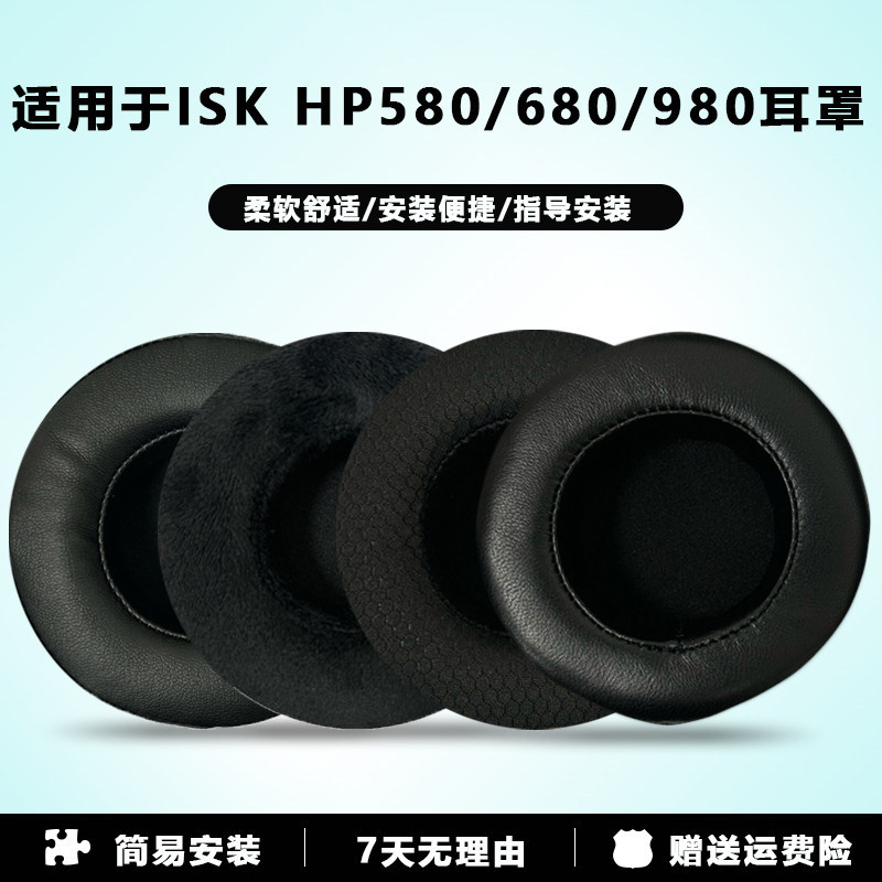 Thích hợp cho hộp đựng tai nghe ISK HP-580 HP-680 Earmuffs Vỏ bảo vệ tai nghe HP-980 Bộ phận thay th