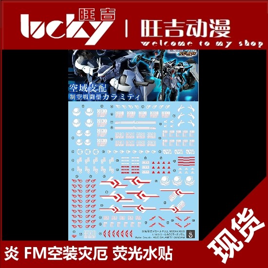 Hàng sẵn có Flame FM 1 / 100 SEED Gói rỗng Calamity Gundam Wing Loại huỳnh quang HD Nhãn dán nước