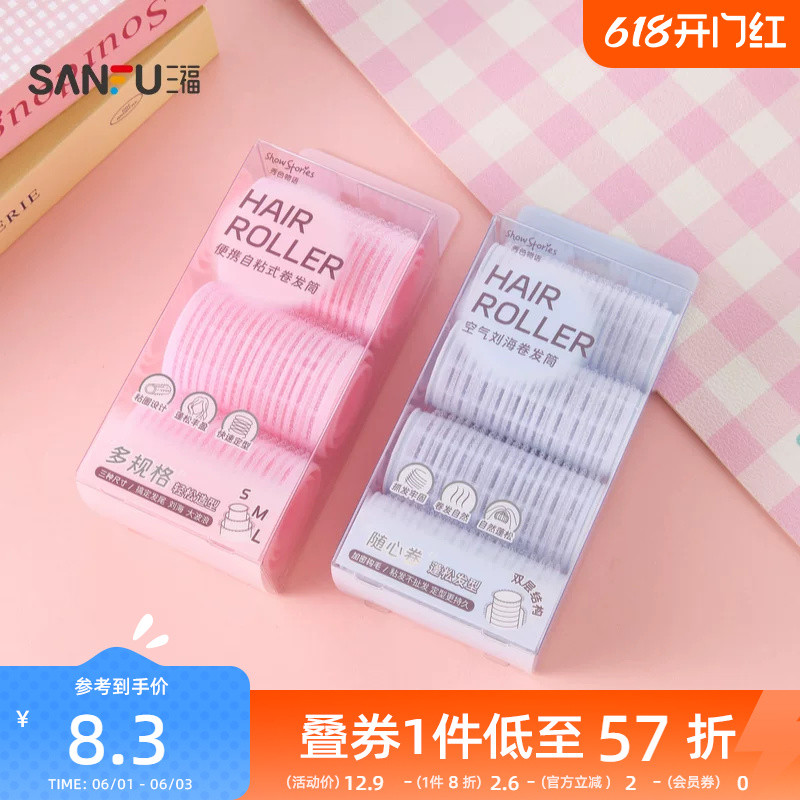 Sanfu Show Color Story Fluffy Hairstyle Hair Curler Hair Curler Hair Curler 514289