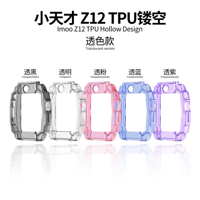 [Vỏ đồng hồ thông minh] Thích hợp cho vỏ bảo vệ đồng hồ trẻ em Little Genius Z12, vỏ rỗng TPU, vỏ bả