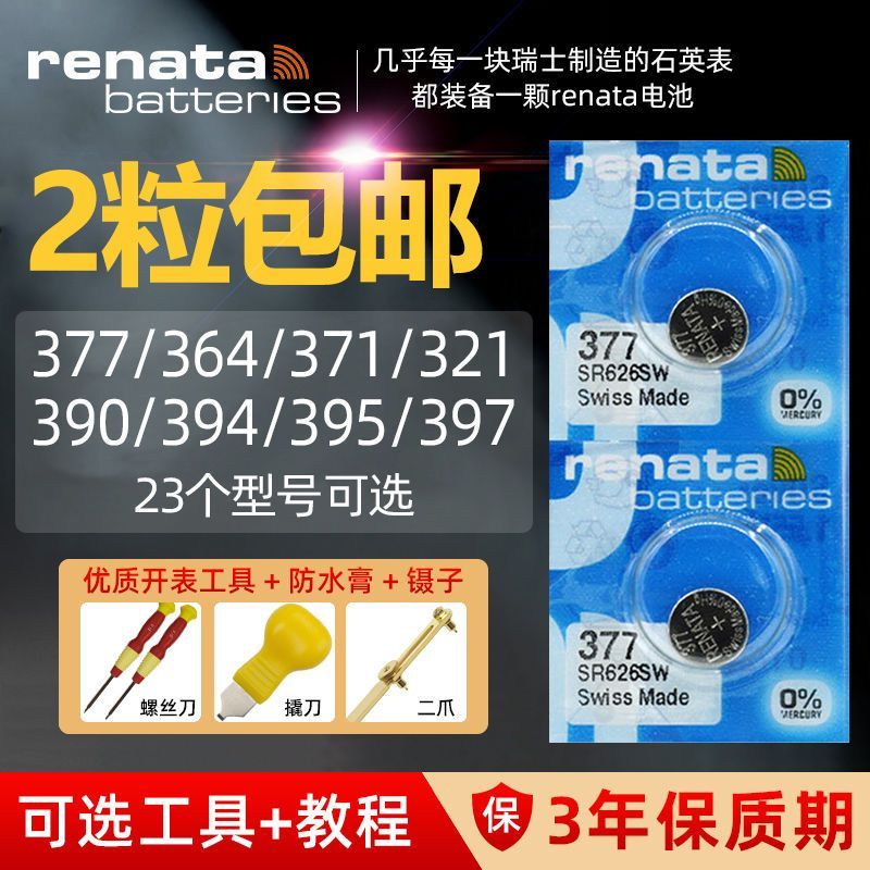 #瑞士进口原装renata手表377 Đồng hồ thạch anh 364 371 394 Điện tử phổ thông Thụy Sĩ nhập khẩu Đồng hồ renata 