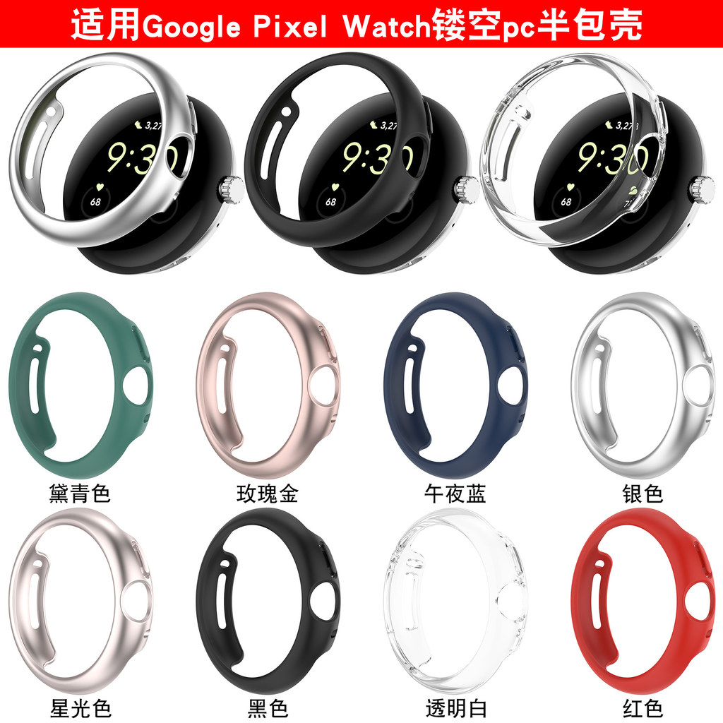 Thích hợp cho Google Watch 2 Vỏ bảo vệ Google Pixel Watch2 Watch Vỏ bảo vệ nửa gói pc Vỏ bảo vệ nam 