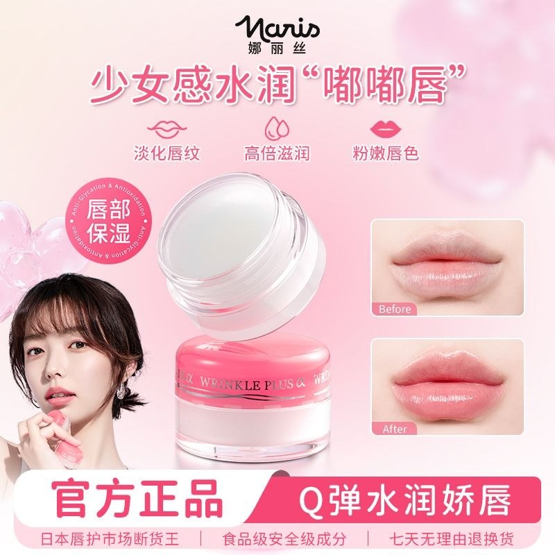 Shop Naris Naris Naris Lip Mask 10g Dưỡng Ẩm Dưỡng Ẩm Son Dưỡng Môi Phai Màu Mặt nạ Chống Khô CB0709