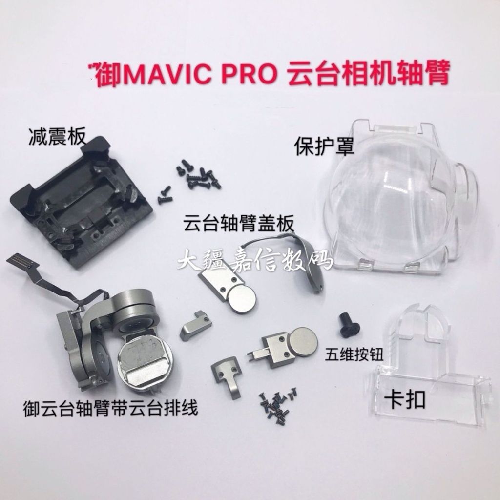 [Sẵn Sàng] Thích Hợp Cho DJI MAVIC PRO Nhà Máy Chính Hãng PTZ Camera Trục Cánh Tay Camera PTZ Bộ Phậ