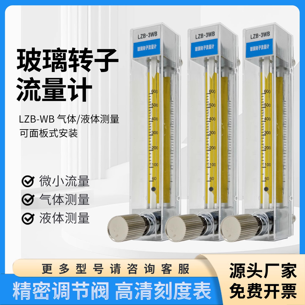 [Ưu đãi đặc biệt] Đồng hồ đo lưu lượng cánh quạt thủy tinh LZB-3WB LZB-6 LZB-4 LZB-10 Đồng hồ đo lưu