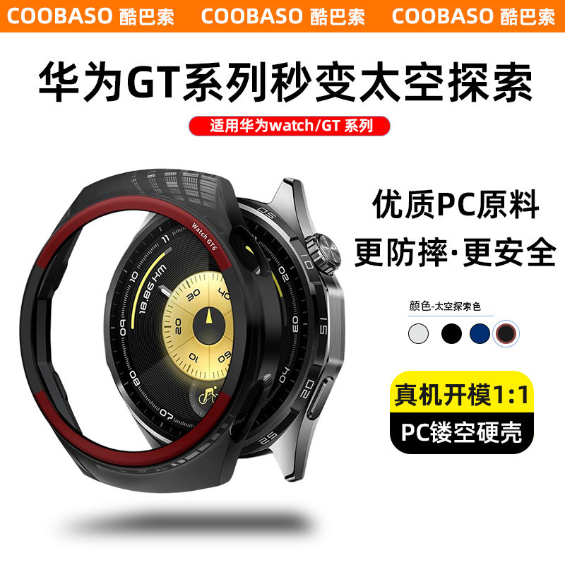 Thích hợp cho Huawei gt6 Vỏ bảo vệ nửa gói đồng hồ Huawei gt6 Vỏ bảo vệ Vỏ cứng trong suốt Đồng hồ t