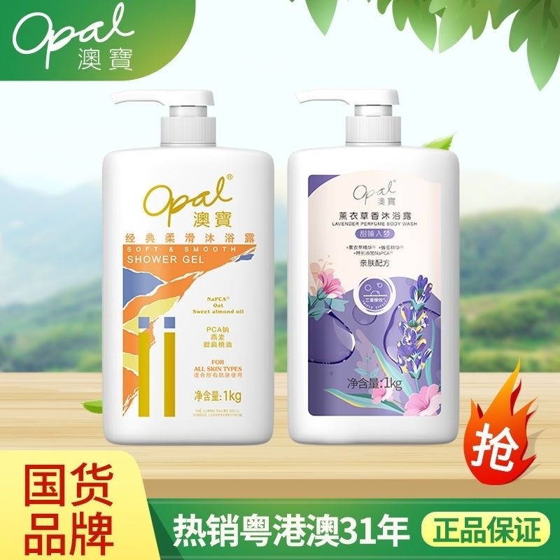 Opal Golden Classic Smooth Shower Gel Hương thơm lâu trôi Hoa oải hương Dưỡng ẩm dưỡng ẩm Gói gia đì