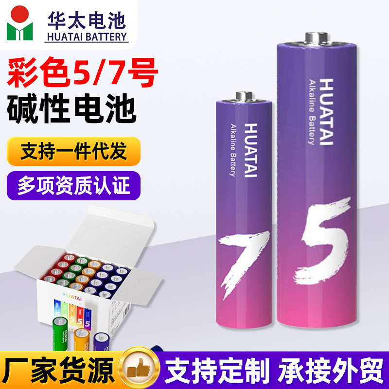 Vận chuyển nhanh bán chạy Huatai No. 5 No. Pin Alkaline 7 màu AAA No. 5 No. Bàn phím 7 chuột Pin khô