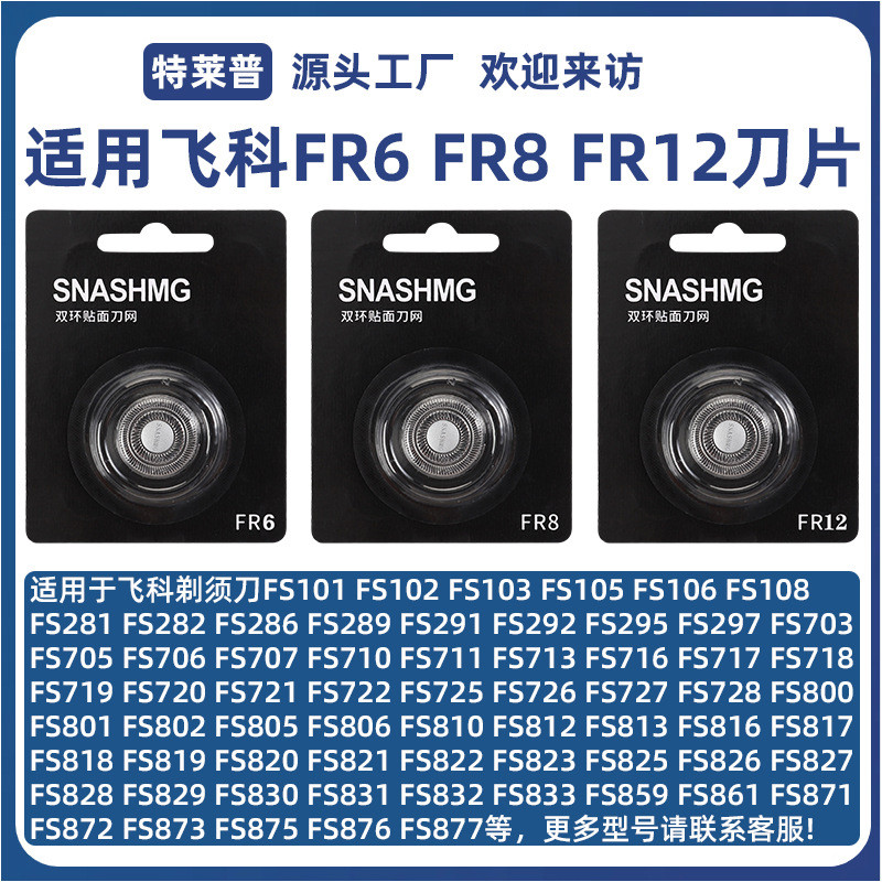Phụ Kiện Dao Cạo Điện Dùng Cho Máy Cạo Râu Feike FR6 FR8 Fr12 FS372 375 901 927 Lưỡi Dao Máy Cạo Râu
