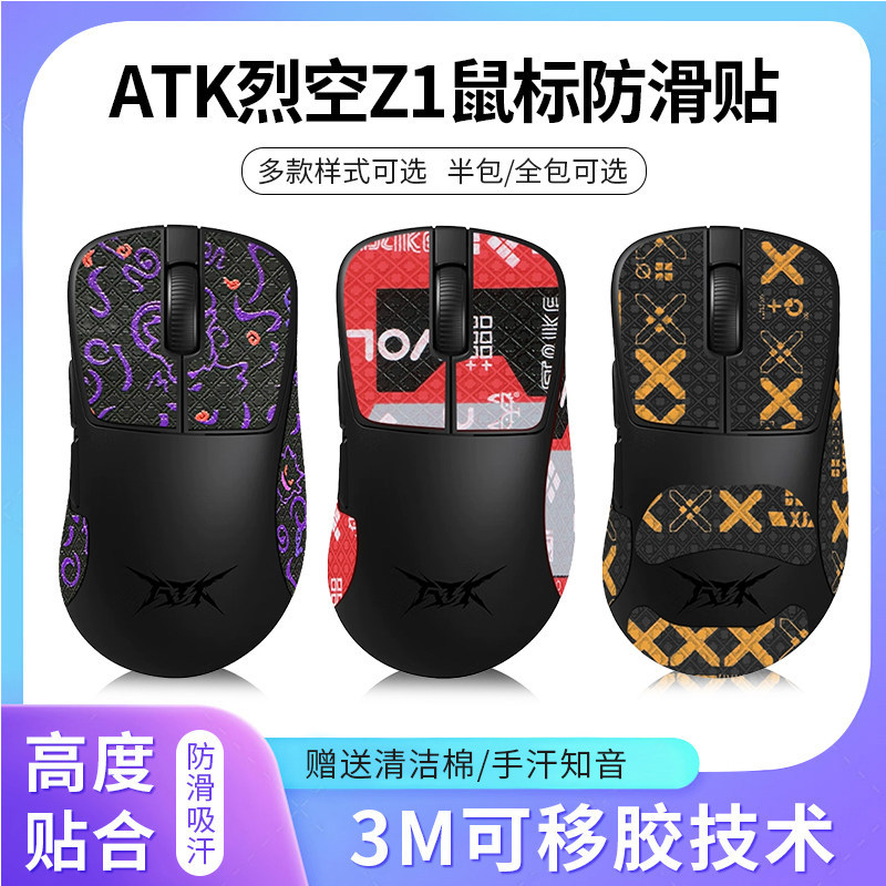 Thích hợp cho ATK Liekong Z1 Miếng dán chống trượt z1 promax Miếng dán chuột ULTRA Miếng dán thấm mồ