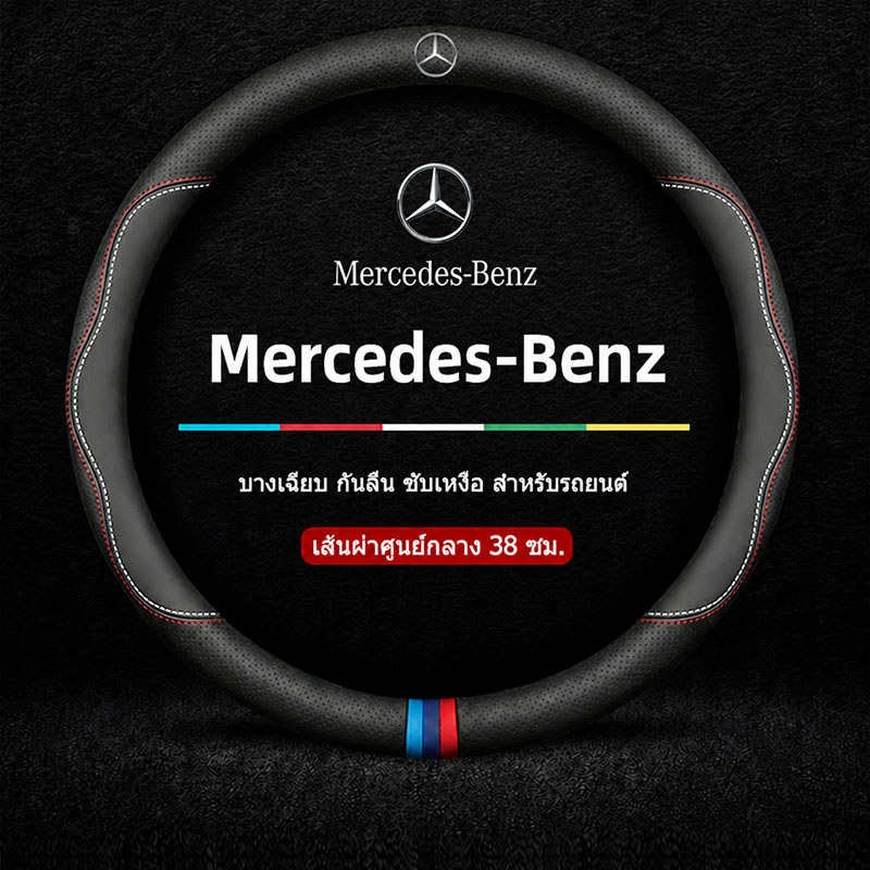 Mercedes-Benz QE E-Class S-Class Saloon EQE EQS SUV GLC V-Class Microfiber Da Vô Lăng Ô Tô Bao Da Ch