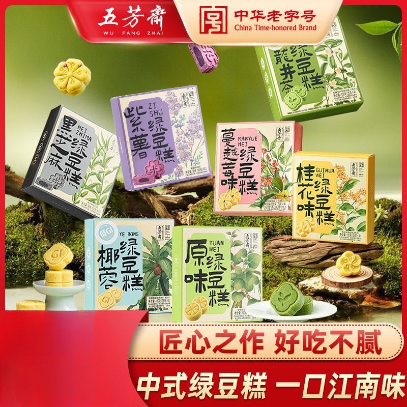 Hàng sẵn có ~ Wufangzhai Mung Bean Cake Osmanthus Cake Jiangnan Bánh ngọt Trung Quốc Trà chiều Snack