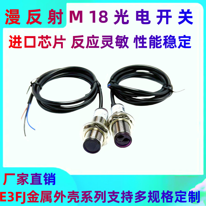 Công tắc quang điện hồng ngoại phản xạ khuếch tán vỏ kim loại E3FJ-DS30C1 / C4 / E3FJ-DS10C1 / C4