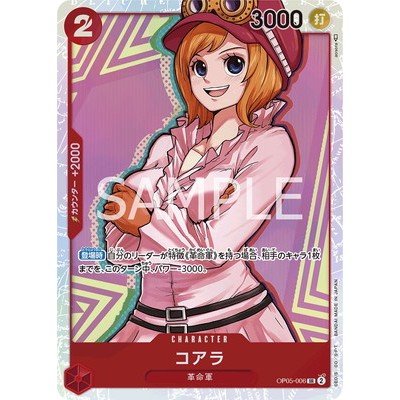 Koala OP05-006 SR [OP-05] Awakening Of The New Era One Piece Card Game TCG [Genuine Japanese]