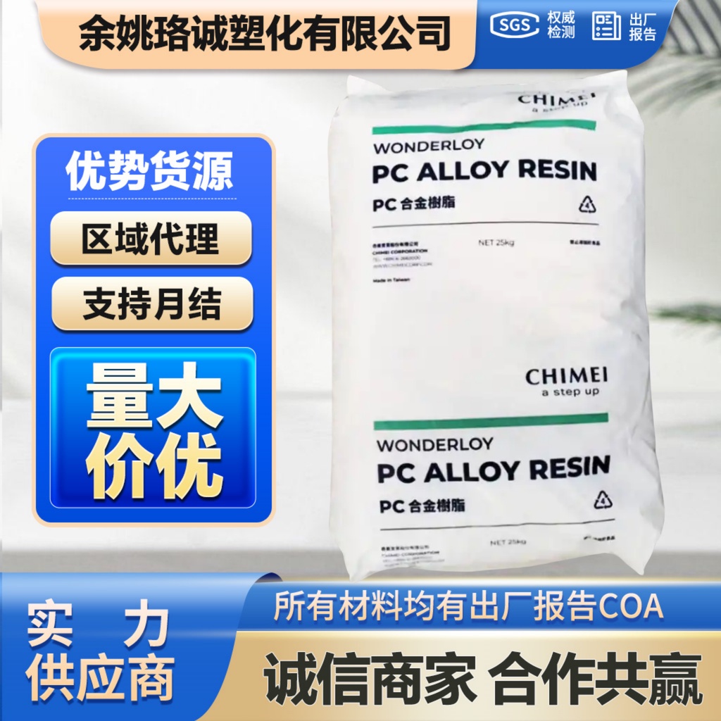 PC / ABS Đài Loan Chimei PC-345 Cao Cấp Nhựa Chống Xung Cao Cấp Thiết Bị Điện Tử Vỏ Hợp Kim Nguyên L