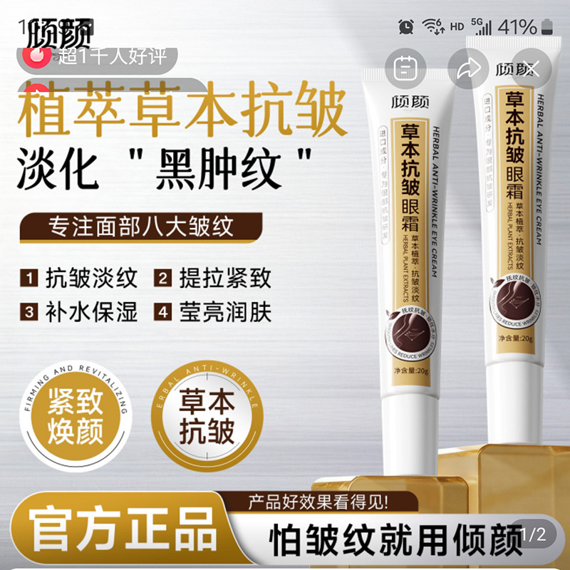Qingyan Herbal Anti-Wrinkle Eye Cream Yu Zhen Endorsement Fade Cream Spot Official Flagship Store Fa