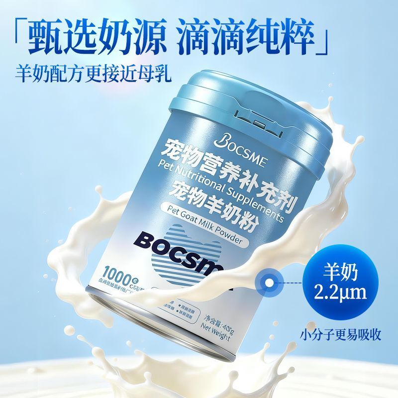 Thú Cưng Nhập Khẩu Nguyên Liệu Sữa Dê Chó Con Mèo Probiotic Hoạt Động Chó Mèo Sữa Dê Bột Bổ Sung din