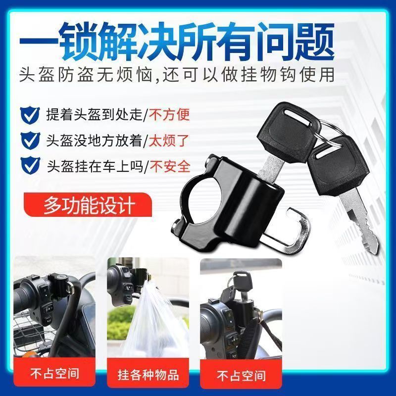 Anti-theft helmet lock, electric vehicle helmet lock, bicycle lock, universal anti-theft safety helm