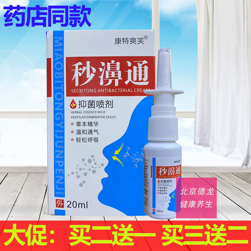 Mua 2 Tặng 1 Mua 5 Tặng 3 Tặng Chính Hãng Conte Cool Fu Second Sneeze Spray 20ml Khô Mũi Sneeze