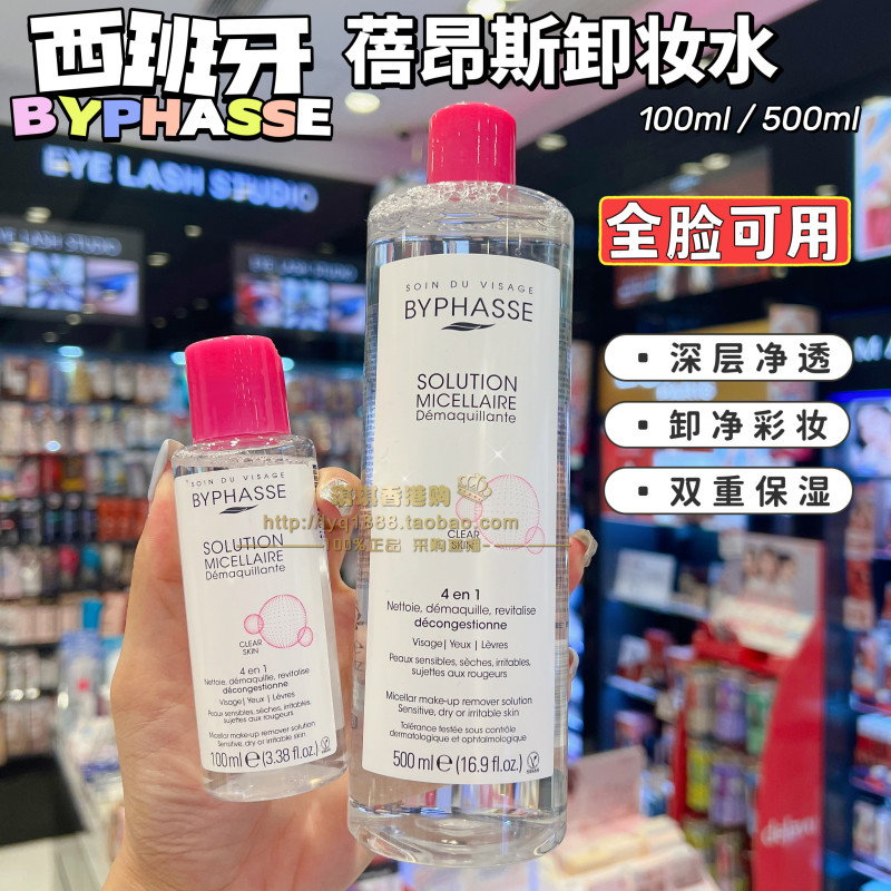 Hồng Kông Mua Sắm BYPHASSE BYPHASSE Tẩy Trang 500ml Môi Mắt Tẩy Trang Nhẹ Nhàng Làm Sạch Sâu Không K