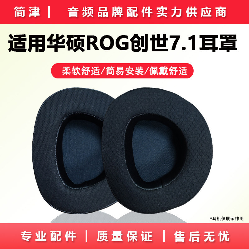 Thích hợp cho ASUS ROG Genesis 7.1 Vỏ tai nghe ROG Player Country Genesis Theta7.1 Tai nghe chơi gam