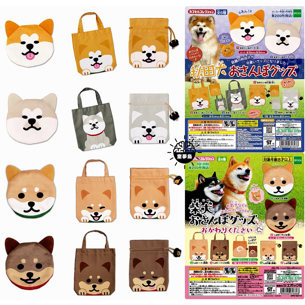 EPOCH Capsule Toy Walking Akita Inu / Shiba Inu Túi đựng đồ vật nhỏ Ví đựng tiền xu Túi đựng tai ngh