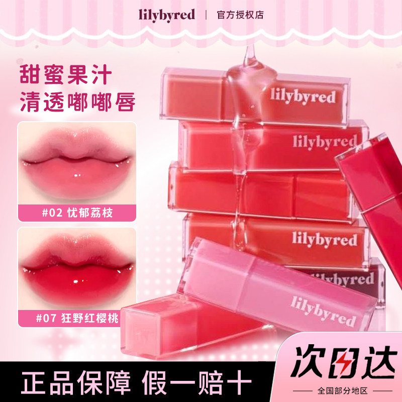 Lilybyred Mật Ong Bóng Nước Lip Glaze Nước Bóng Xi-rô Gương Dưỡng Ẩm Son Bóng Mới 09 Làm Trắng 07 An