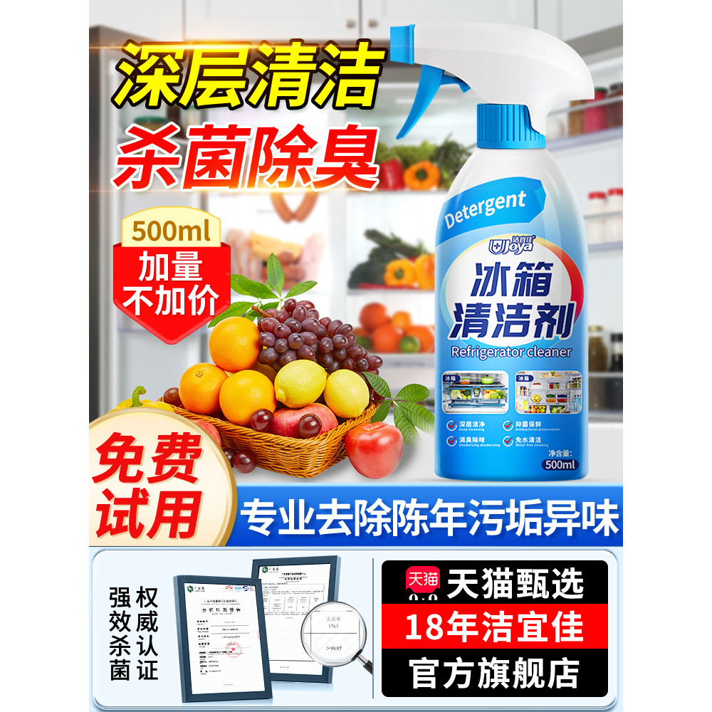 Tủ Lạnh Chuyên Dụng Cleaner Chính Thức Flagship Store Loại Bỏ Khuôn Điểm Khuôn Khử Mùi Làm Sạch Khử 
