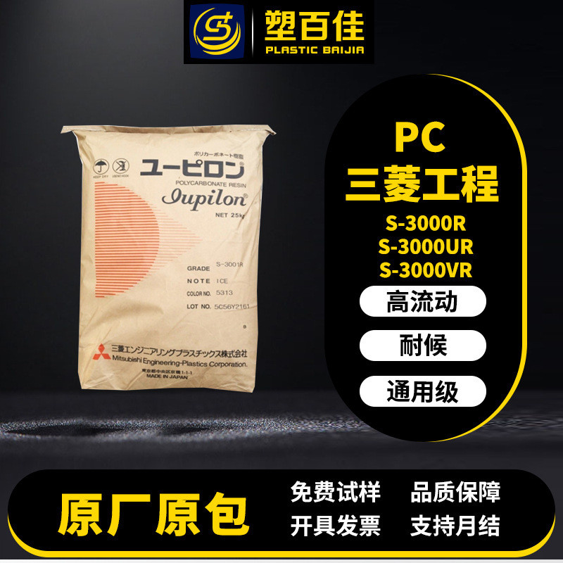 PC Nhật Bản Mitsubishi Engineering S-3000R S-3.000VR Đa Năng Polycarbonate PC Nhựa Chiếu Sáng Đèn