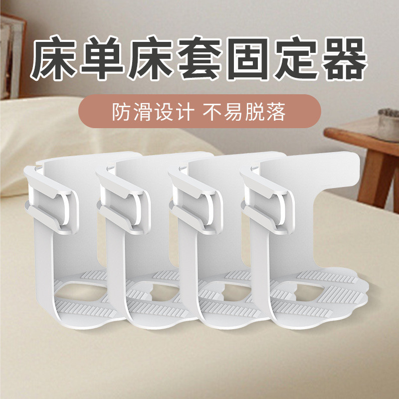 Premium Selection#New Bed Sheet and Bed Cover Fastener Multifunctional Fixed Clip   Safety No-Pin Be