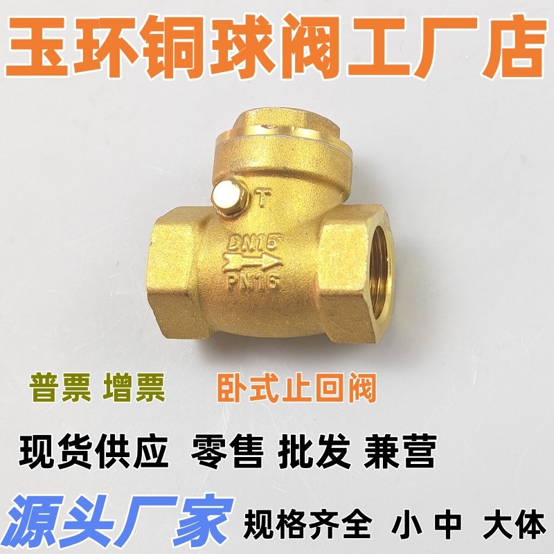 Van kiểm tra bằng đồng thau Van kiểm tra ngang Ống bơm nước dày DN50 / 3cm 4 điểm 6 điểm Van kiểm tr