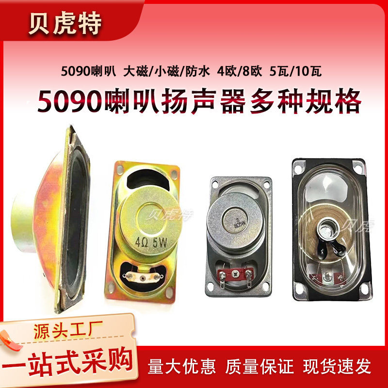 5090 Loa Vỏ Sắt Chống Thấm Nước Toàn Tần Số 8 Euro R10W w4 Euro 10W Loa Hình Chữ Nhật 5CM * 9CM Loa