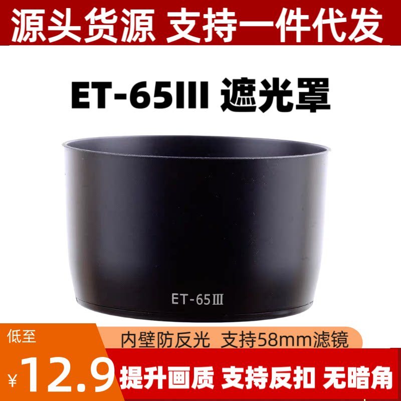 ET-65III Hood Cho Canon EF85mm1.8 Yongnuo 100 f2 70-210 100-300 Mount