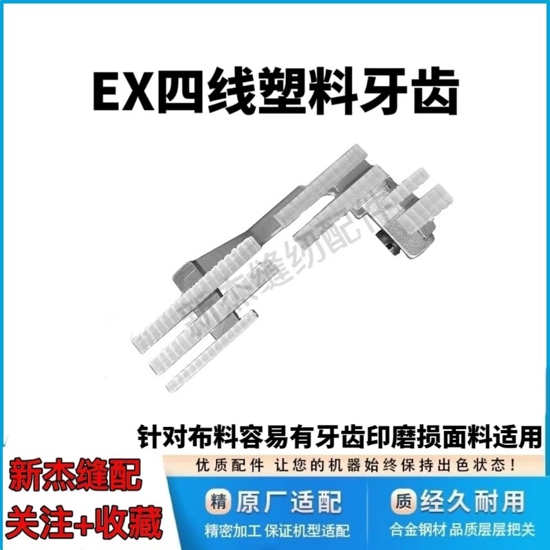Jack Bruce EX Bốn Đầu Máy May Nhựa Cao Su Răng Đan Chất Liệu Mỏng Gắn Fushan Seaming Máy Răng Cao Su