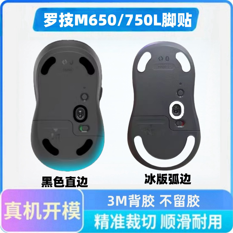 Thích hợp cho Logitech M650 Miếng Dán Chân Chuột M750 M650L M750L Miếng Lót Chân Có Thể Thay Thế Miế
