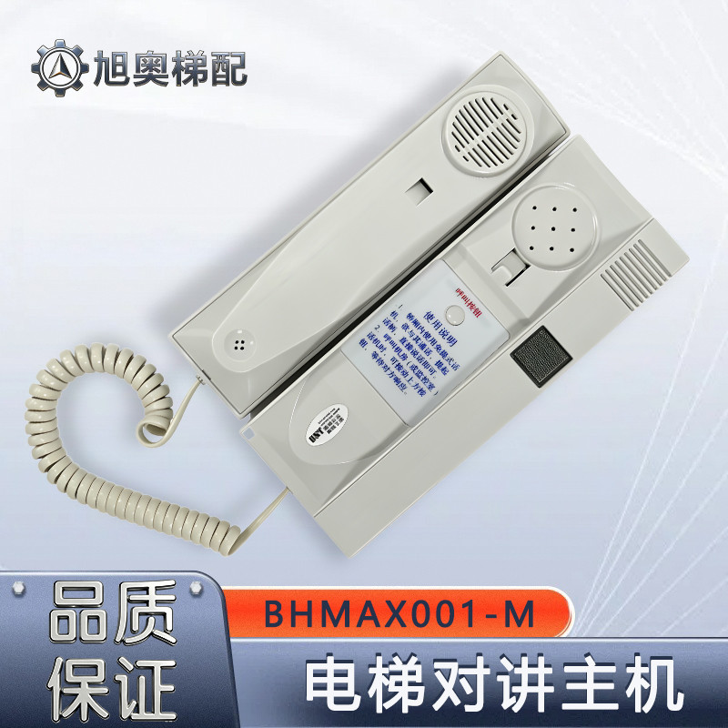 Dison Phòng Thang Máy Walkie-Talkie Talkie Host BHMAX001-M BH127 / M BH123 / M Bộ đàm bốn dây BST